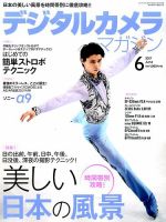 デジタルカメラマガジン 2017年6月号 表紙