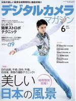 デジタルカメラマガジン 2017年6月号 (発売日2017年05月20日) 表紙