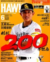 月刊Hawks（ホークス） 2017年6月号 (発売日2017年05月20日) 表紙