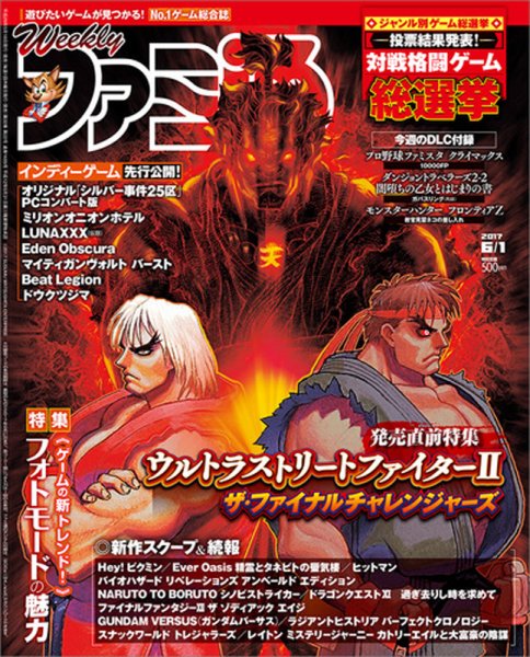 週刊ファミ通 2017年6/1号 (発売日2017年05月18日) 表紙
