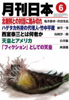 月刊日本 表紙