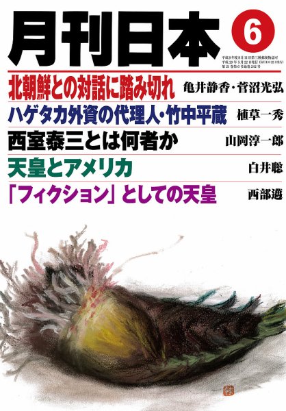 月刊日本 2017年05月22日発売号 表紙