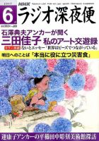 ＮＨＫ　ラジオ深夜便 2017年6月号 表紙
