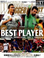 WORLD SOCCER DIGEST（ワールドサッカーダイジェスト） 6/1号 表紙
