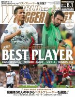 WORLD SOCCER DIGEST（ワールドサッカーダイジェスト） 6/1号 (発売日2017年05月18日) 表紙