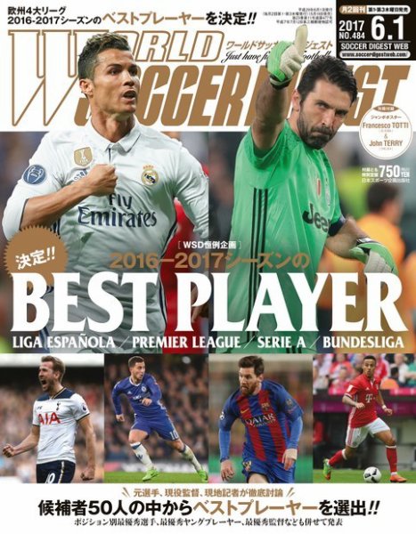 WORLD SOCCER DIGEST（ワールドサッカーダイジェスト） 6/1号 (発売日2017年05月18日) 表紙