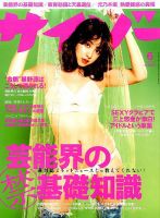 サイゾー 2017年6月号 表紙