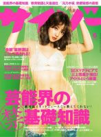 サイゾー 2017年6月号 (発売日2017年05月18日) 表紙