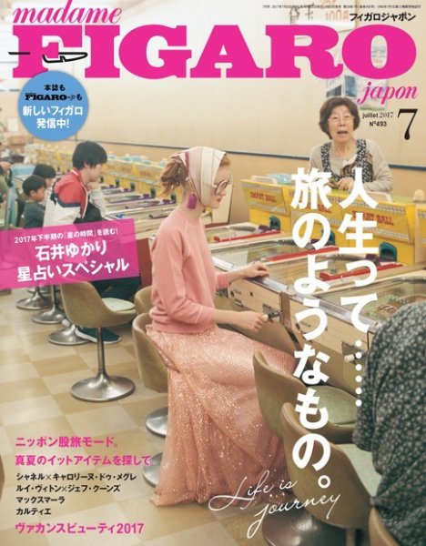 フィガロジャポン(madame FIGARO japon) 2017年7月号 (発売日2017年05月20日) 表紙