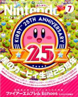 Nintendo DREAM（ニンテンドードリーム） 2017年7月号 表紙