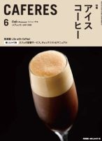 カフェレス 6月号 表紙