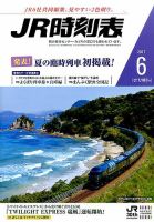 JR時刻表 2017年6月号 表紙