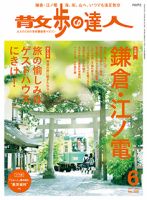 散歩の達人 2017年6月号 表紙