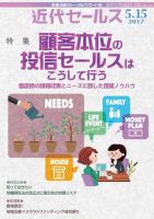 近代セールス 5月15日号 表紙