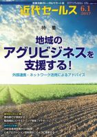 近代セールス 6月1日号 表紙