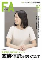 FinancialAdviser（ファイナンシャル・アドバイザー） 2017年６月号 (発売日2017年05月20日) 表紙