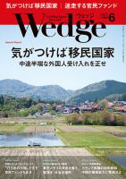 Wedge（ウェッジ） 2017年6月号 表紙