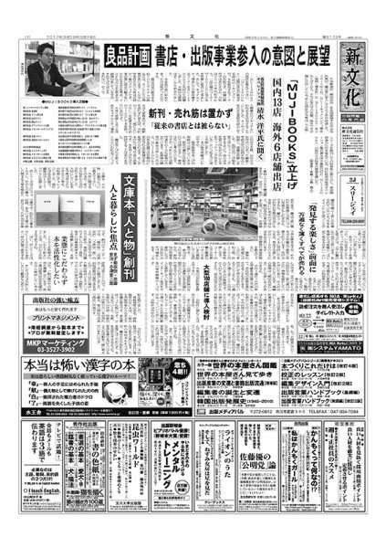 新文化 3175号 (発売日2017年05月18日) 表紙
