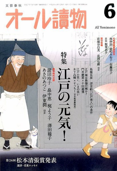 オール読物 2017年6月号 (発売日2017年05月22日) 表紙