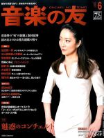 音楽の友 2017年6月号 表紙