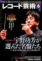 レコード芸術 2017年6月号 (発売日2017年05月20日) 表紙
