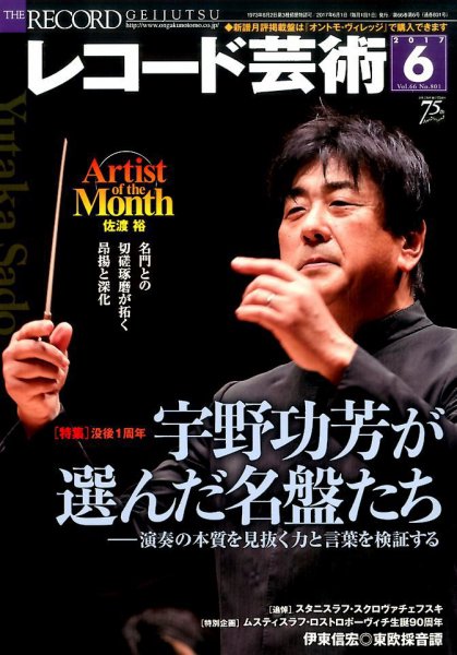 レコード芸術 2017年6月号 (発売日2017年05月20日) 表紙