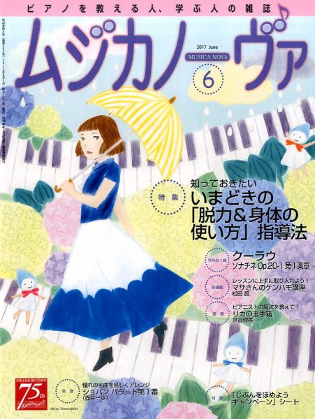 ムジカノーヴァ 2017年6月号 (発売日2017年05月20日) 表紙