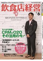 【お気にいる】 (4ページ目 飲食店経営のバックナンバー 30件表示) 雑誌/電子 | ビジネス・経済