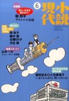 小説現代 2017年6月号 表紙
