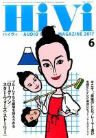 HiVi（ハイヴィ） 2017年6月号 表紙