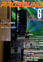 PROSOUND（プロサウンド） 2017年6月号 (発売日2017年05月18日) 表紙