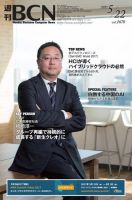 週刊BCN vol.1678 (発売日2017年05月22日) 表紙