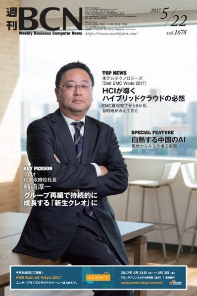 週刊BCN vol.1678 (発売日2017年05月22日) 表紙