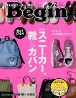 Begin（ビギン） 2017年7月号 表紙