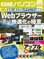 日経パソコン 表紙