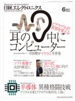 日経エレクトロニクス 2017年05月20日発売号 表紙