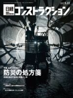 日経コンストラクション 表紙