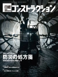 日経コンストラクション 2017年05月22日発売号 表紙