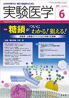 実験医学 Vol.35No.9 表紙