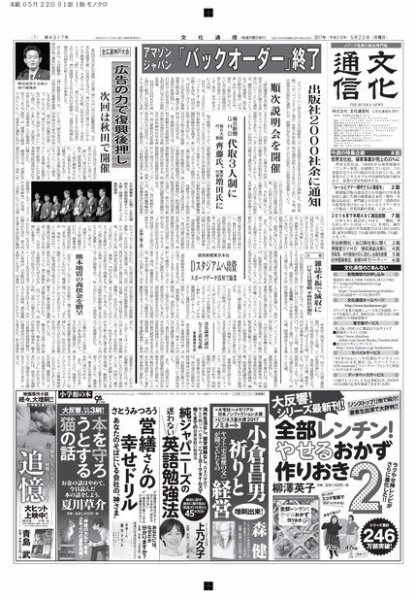 The Bunka News 2017年05月22日発売号 表紙