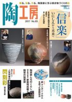 陶工房 NO.85 表紙
