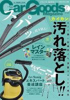 Car Goods Magazine（カーグッズマガジン） 2017年7月号 表紙