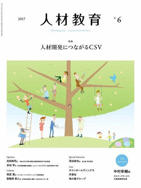 人材教育 2017年6月 (発売日2017年05月20日) 表紙