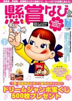 懸賞なび 2017年7月号 表紙