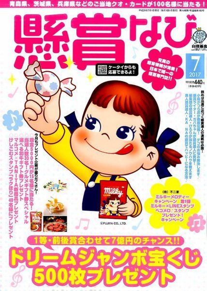 懸賞なび 2017年7月号 (発売日2017年05月22日) 表紙