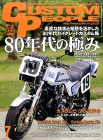 カスタムピープル No.169 表紙