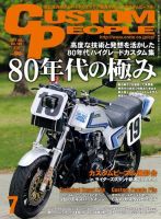カスタムピープル No.169 (発売日2017年05月16日) 表紙