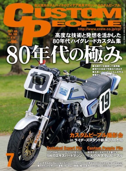 カスタムピープル No.169 (発売日2017年05月16日) 表紙