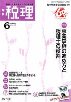 月刊　税理 6月号 表紙