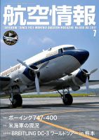 航空情報 2017年7月号 (発売日2017年05月20日) 表紙